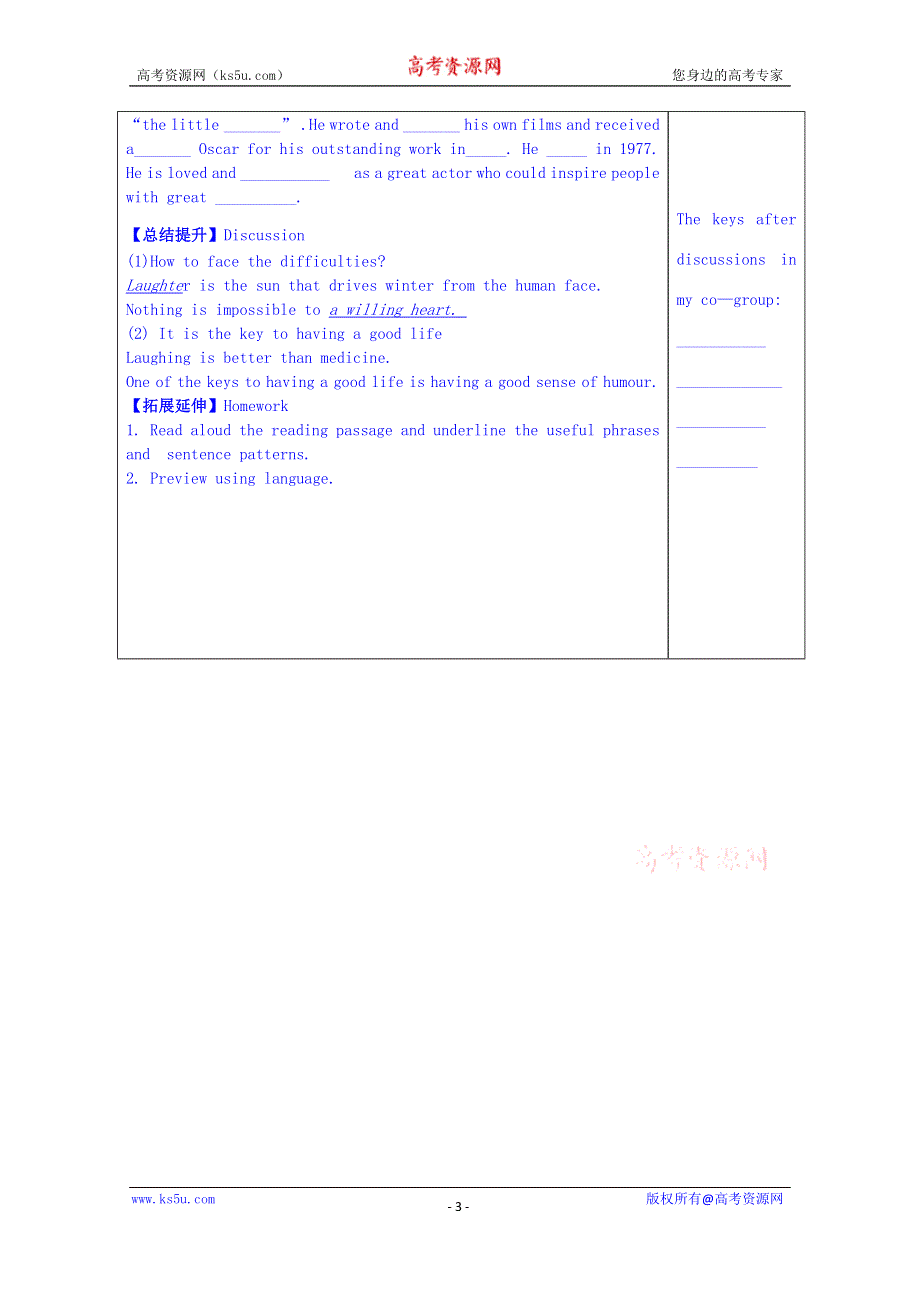 山东省泰安市肥城市第三中学英语高中人教版学案 必修四 UNIT 3 A TASTE OF ENGLISH HUMOUR阅读.doc_第3页