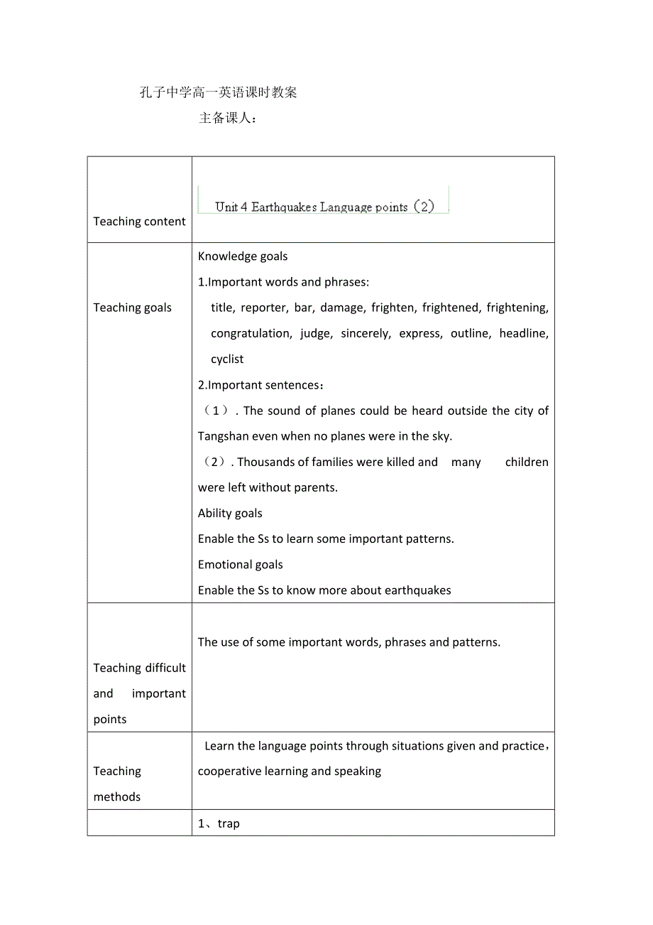 广东省德庆县孔子中学高一英语教学设计：UNIT 4 EARTHQUAKES LANGUAGE POINTS（2） （新人教版必修1）.doc_第1页