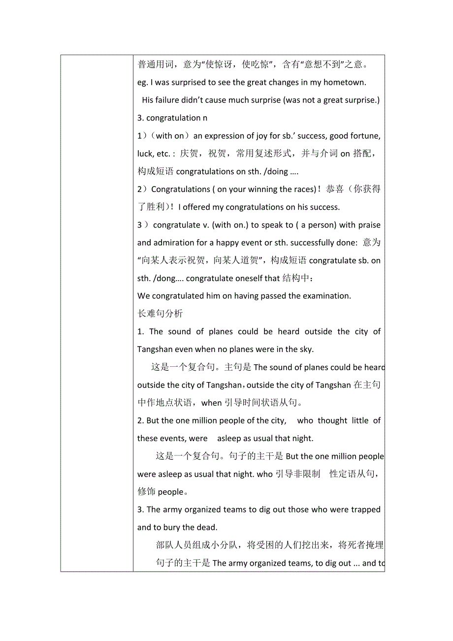 广东省德庆县孔子中学高一英语教学设计：UNIT 4 EARTHQUAKES LANGUAGE POINTS（2） （新人教版必修1）.doc_第3页