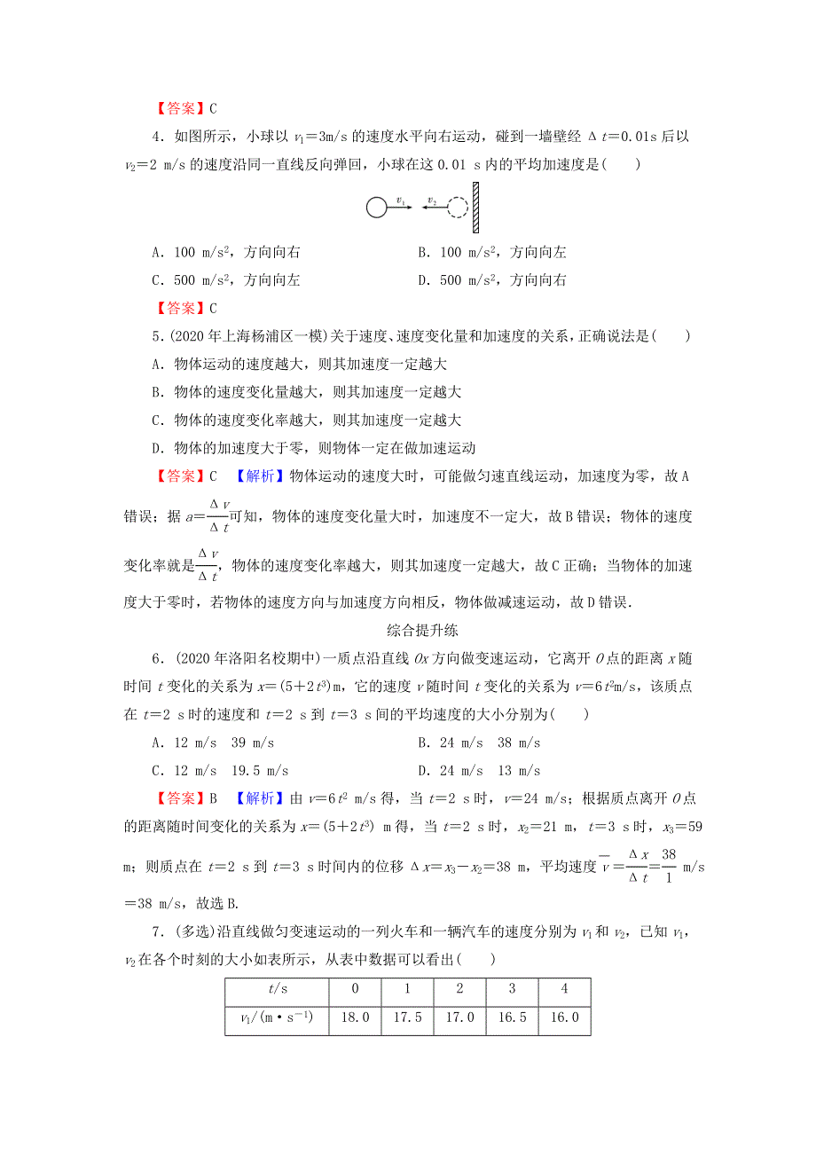 2022届高考物理一轮复习 专题1 直线运动 第1讲 运动的描述课后练习（含解析）新人教版.doc_第2页