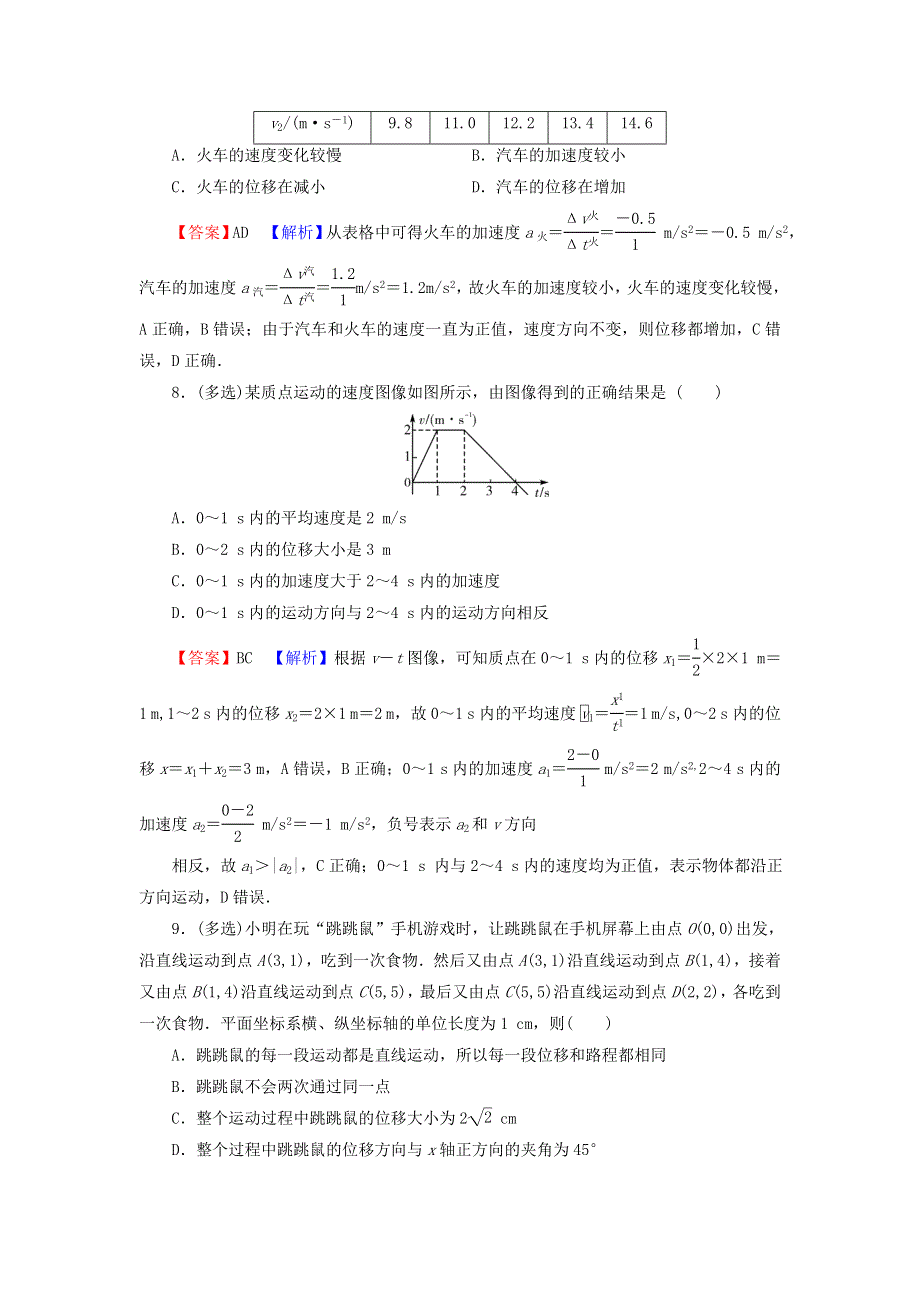 2022届高考物理一轮复习 专题1 直线运动 第1讲 运动的描述课后练习（含解析）新人教版.doc_第3页