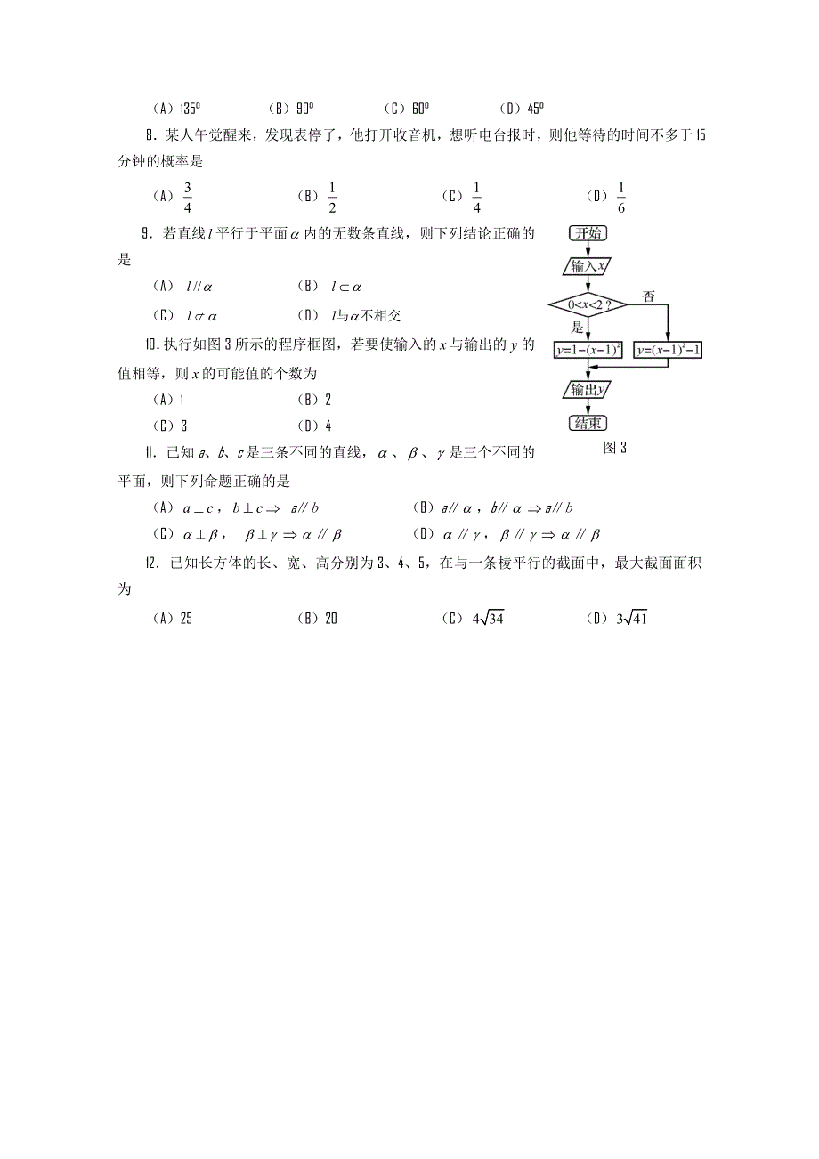 四川省资阳市11-12学年高二上学期期末质量检测（数学文）.doc_第2页