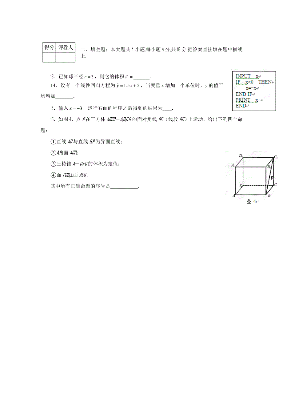 四川省资阳市11-12学年高二上学期期末质量检测（数学文）.doc_第3页