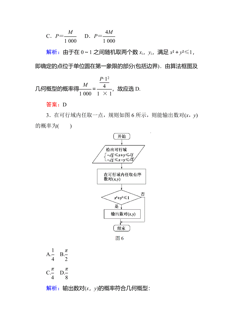 2019-2020学年人教A版高中数学选修1-2同步导练练习：第4章 框图-1-2 WORD版含解析.doc_第2页