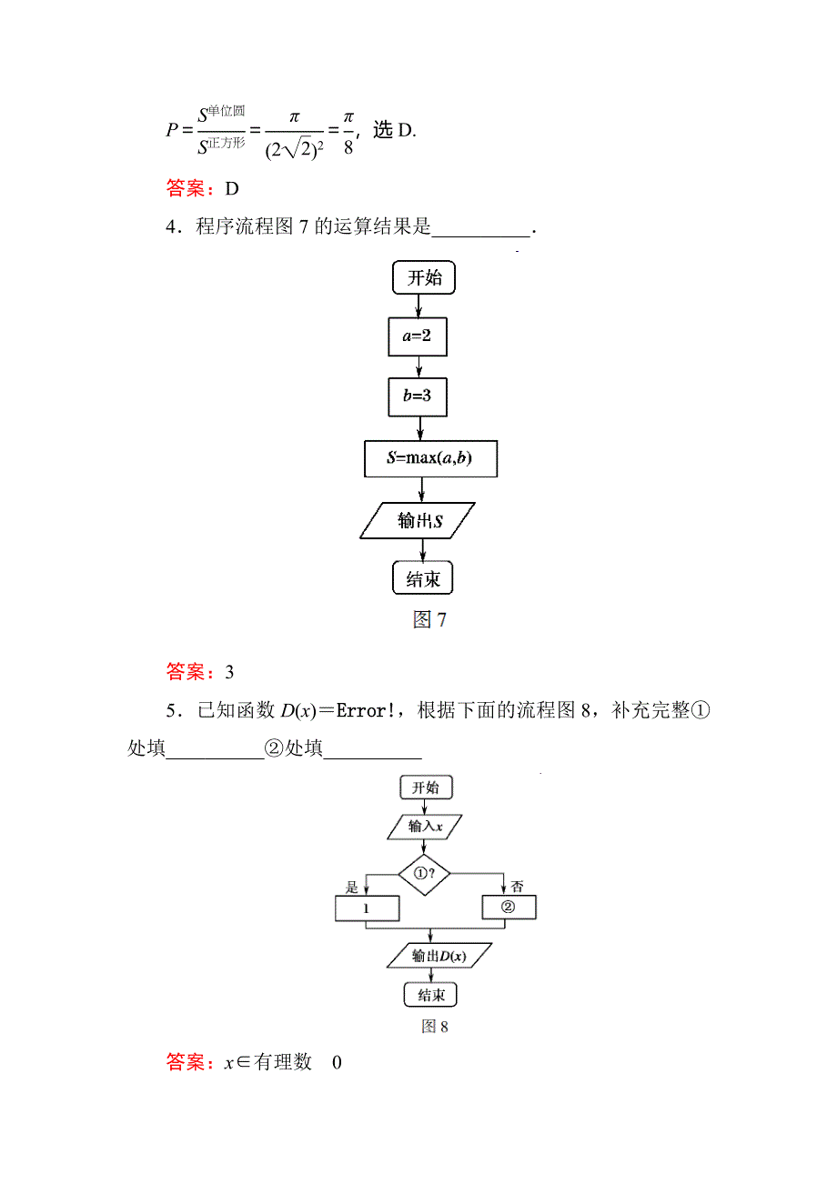 2019-2020学年人教A版高中数学选修1-2同步导练练习：第4章 框图-1-2 WORD版含解析.doc_第3页