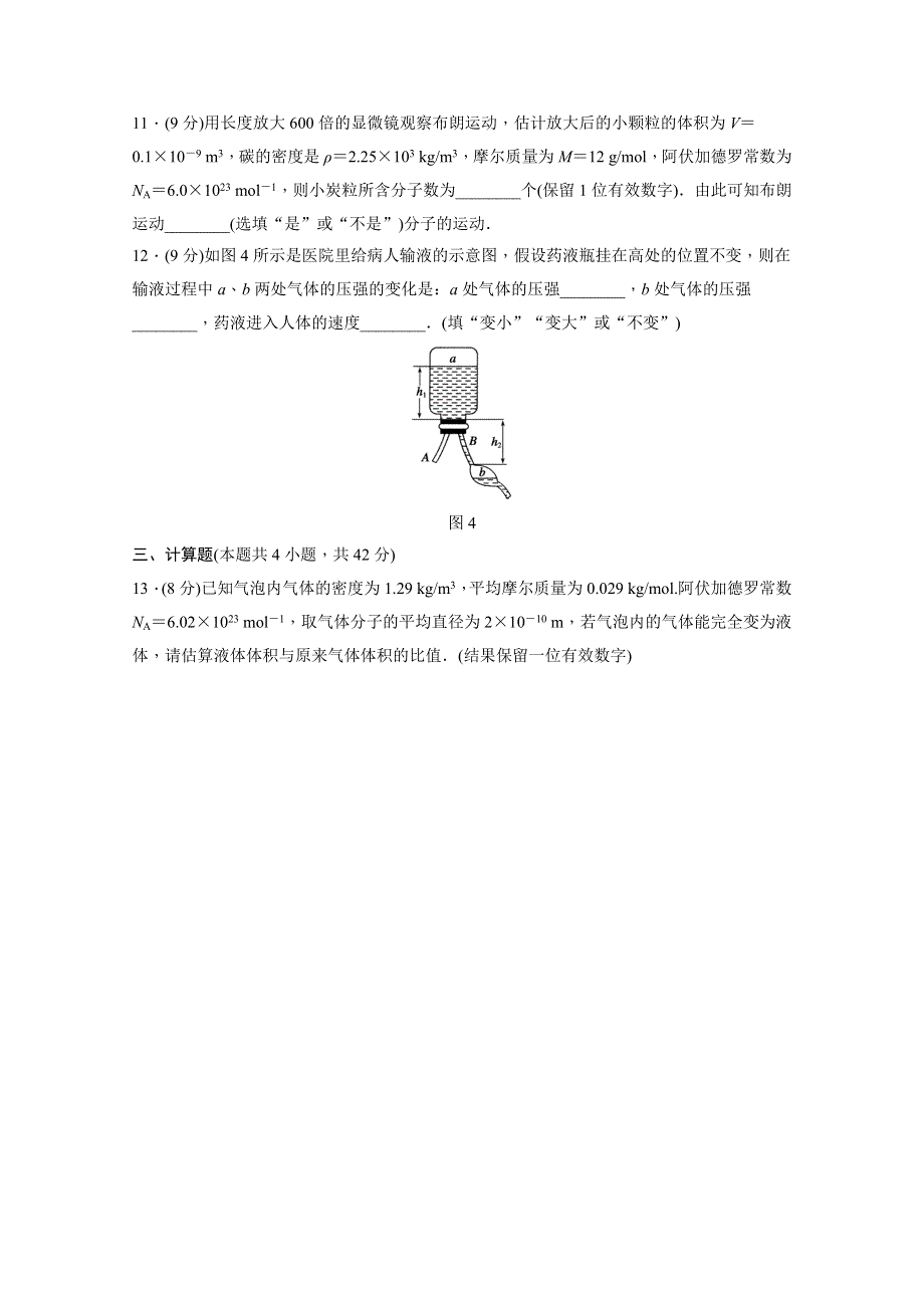 2014-2015学年教科版物理选修3-3作业：期末综合检测（含解析）.doc_第3页