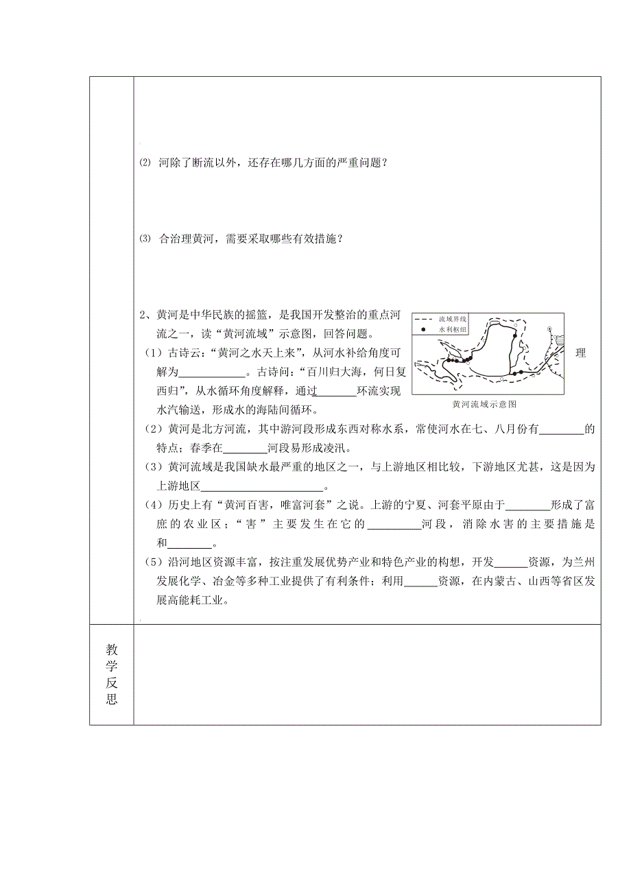 广东省德庆县孔子中学高中地理必修三《第三章 区域自然资源综合开发利用（第二课时）》复习教案.doc_第3页