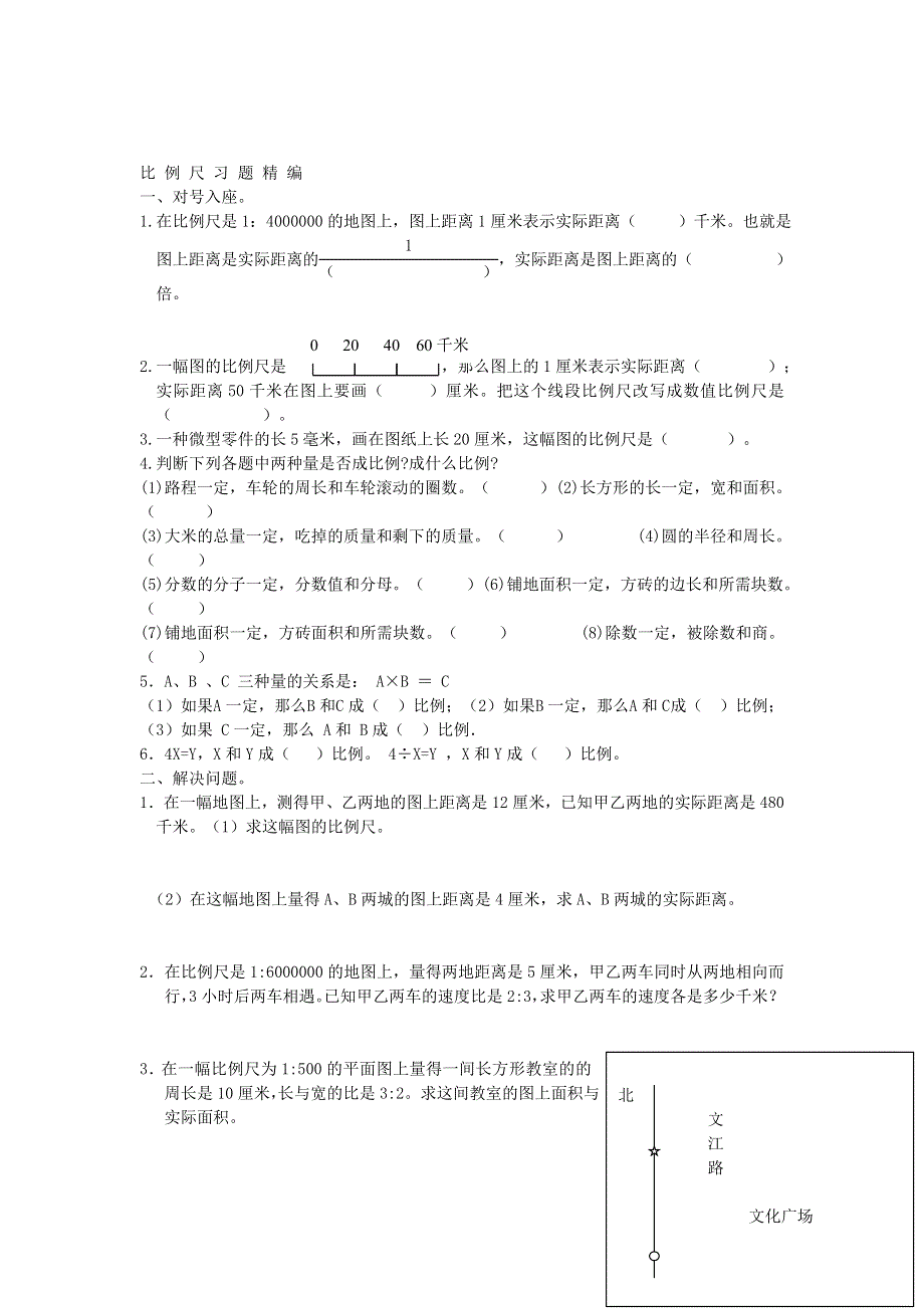 六年级数学下册 毕业复习精华题（比）习题精编（无答案） 北师大版.doc_第2页