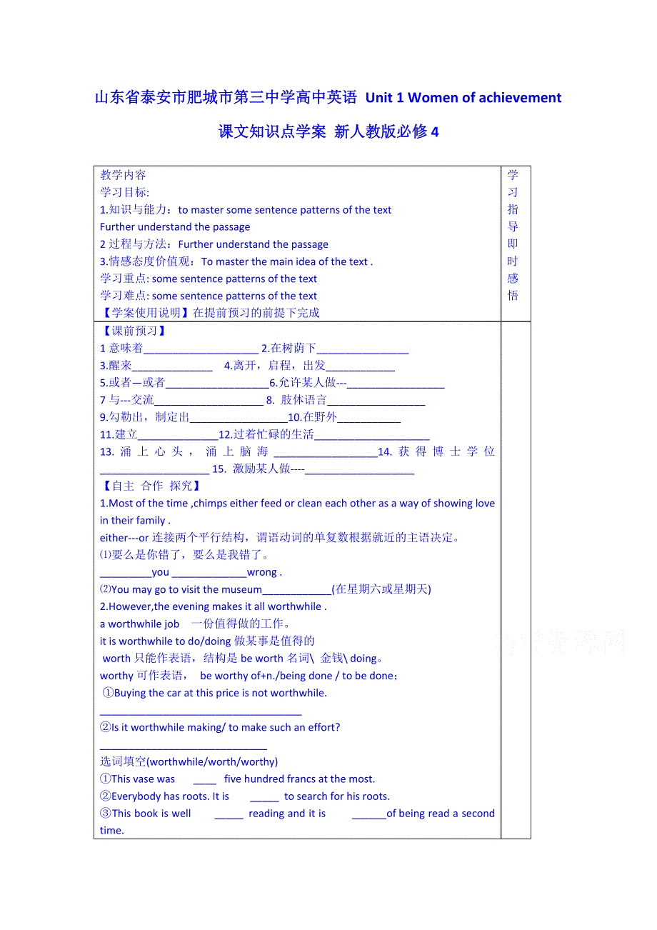 山东省泰安市肥城市第三中学英语高中人教版学案 必修四 UNIT 1 WOMEN OF ACHIEVEMENT知识点.doc_第1页