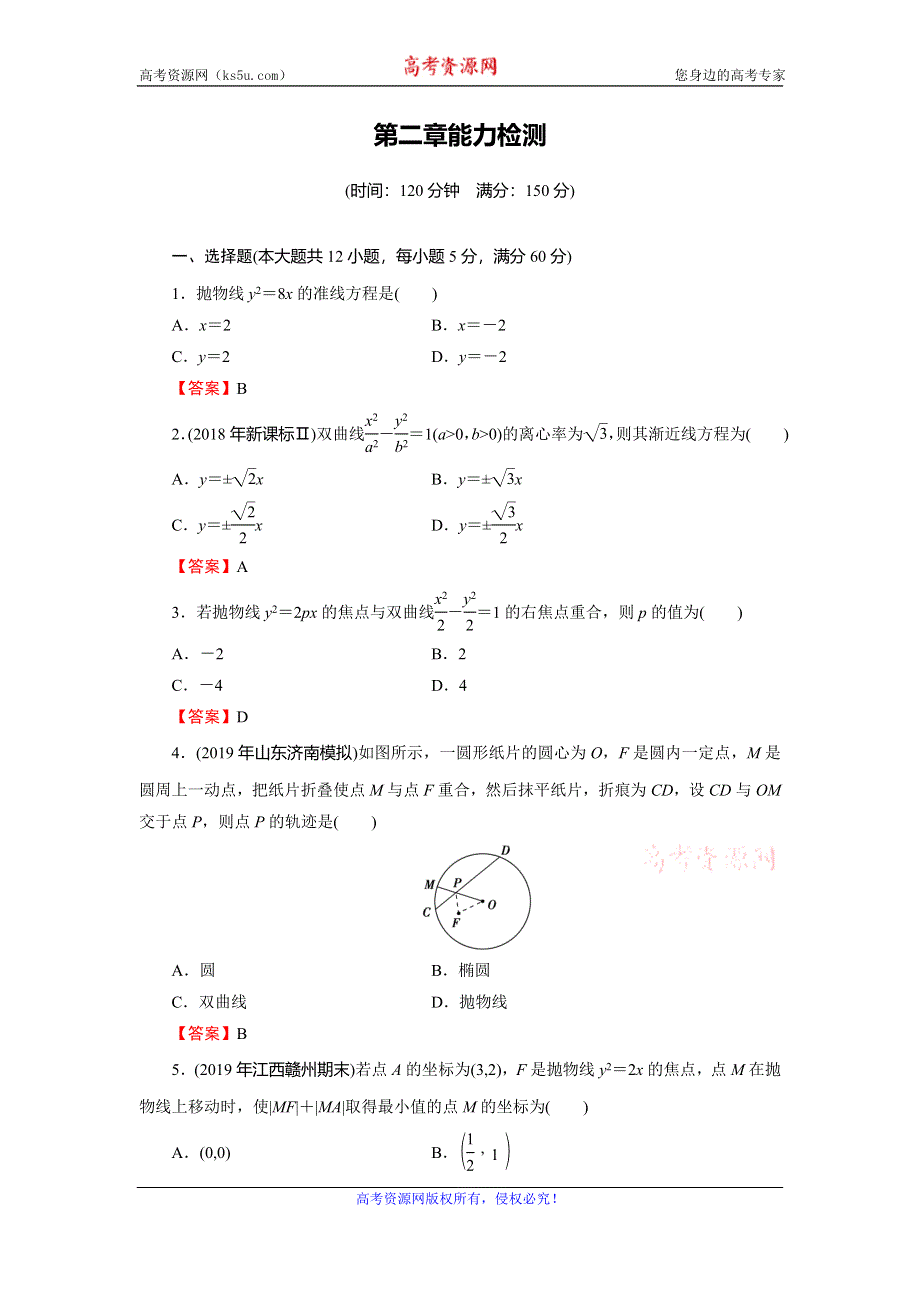 2019-2020学年人教A版高中数学选修1-1配套限时规范训练：能力检测2 WORD版含解析.doc_第1页