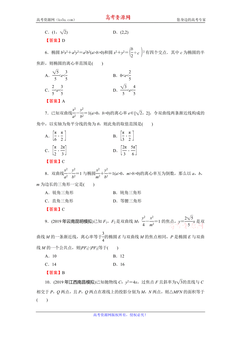 2019-2020学年人教A版高中数学选修1-1配套限时规范训练：能力检测2 WORD版含解析.doc_第2页