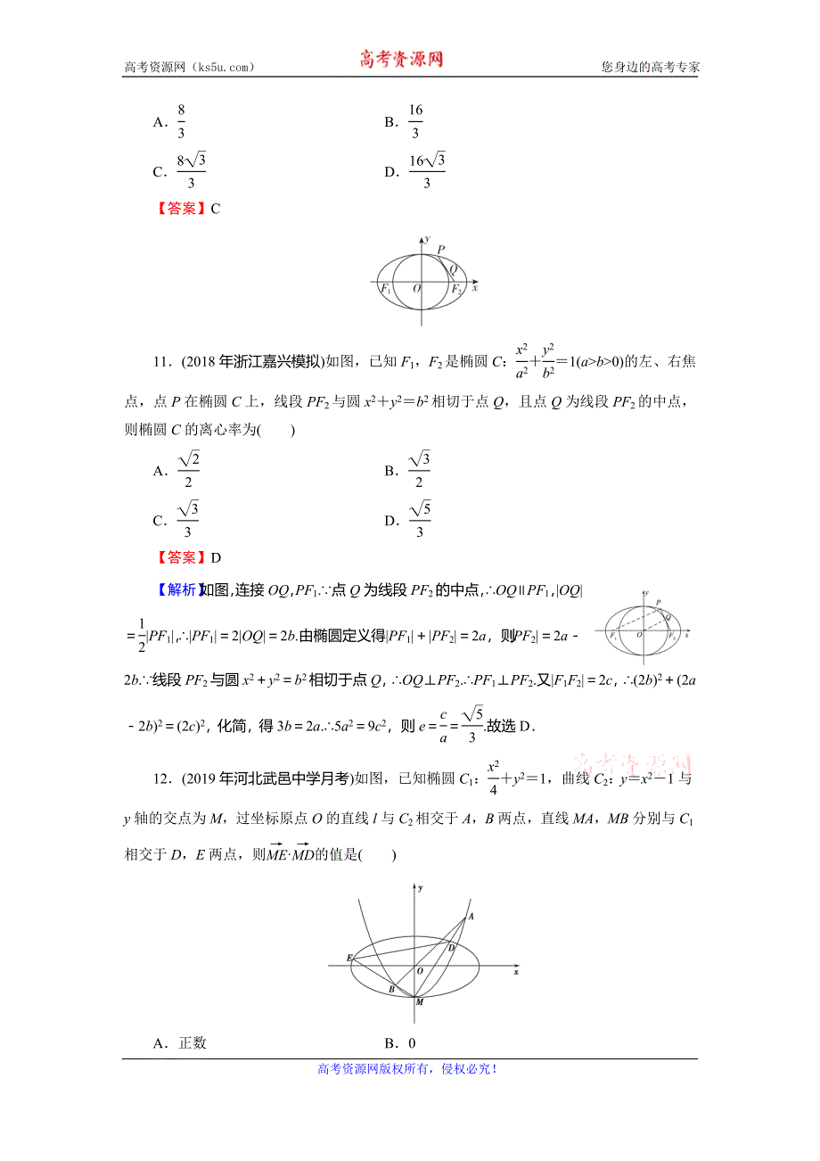 2019-2020学年人教A版高中数学选修1-1配套限时规范训练：能力检测2 WORD版含解析.doc_第3页