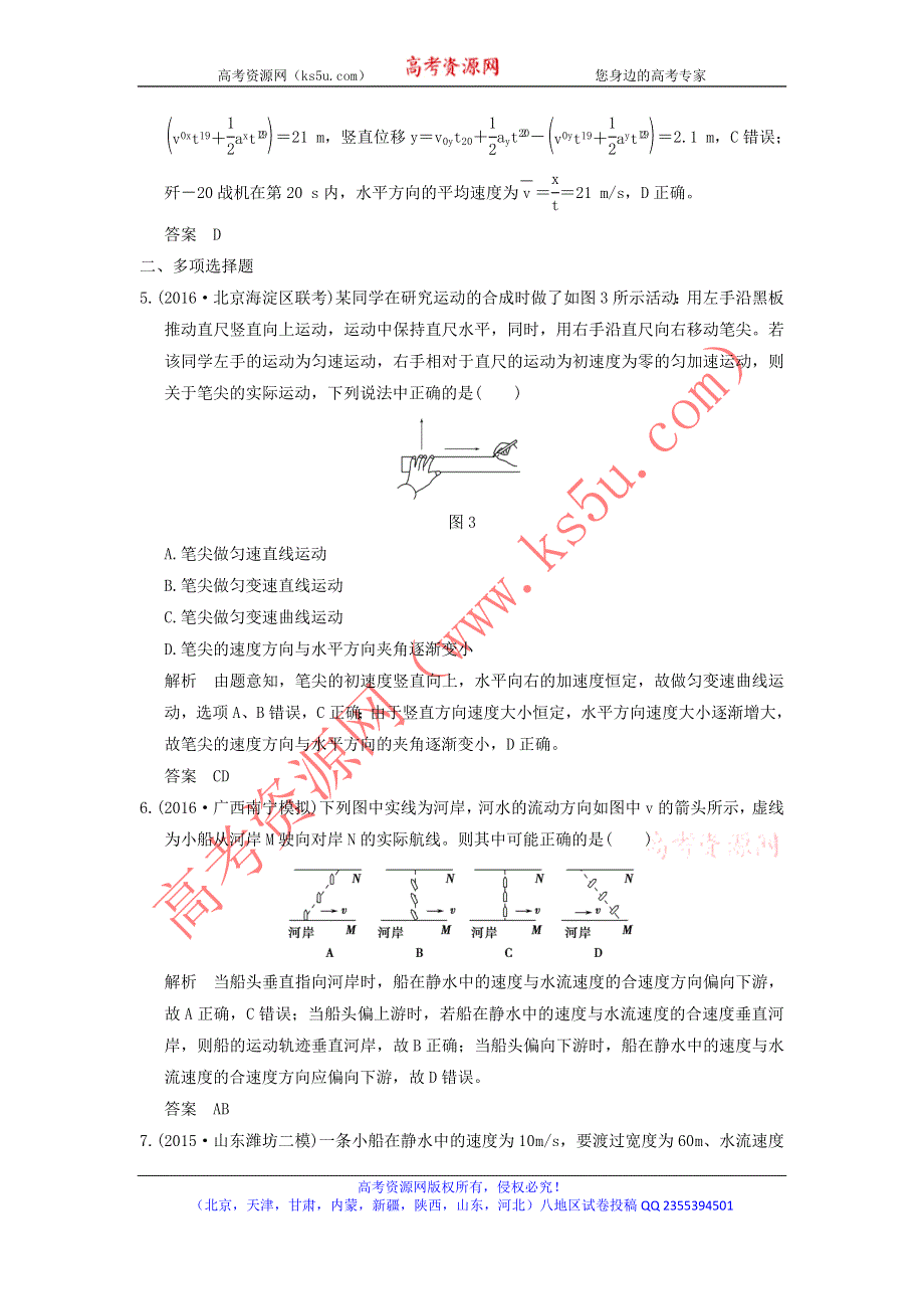 《导与练》2017年高考全国I一轮复习物理：第4章基础课时曲线运动　运动的合成与分解 WORD版含解析.doc_第3页