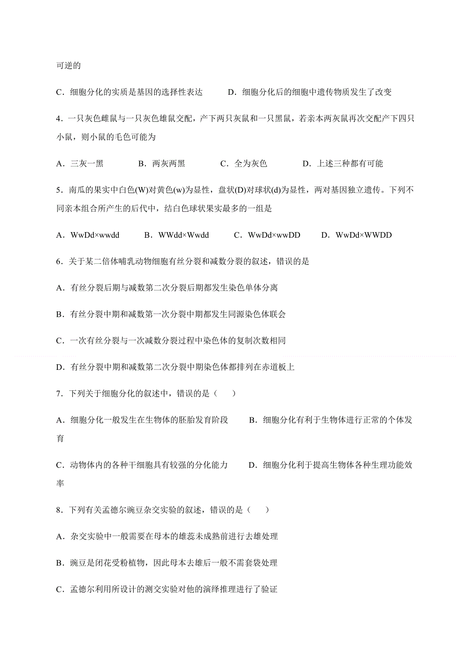 四川省泸县第二中学2020-2021学年高二上学期开学考试生物试题 WORD版含答案.docx_第2页