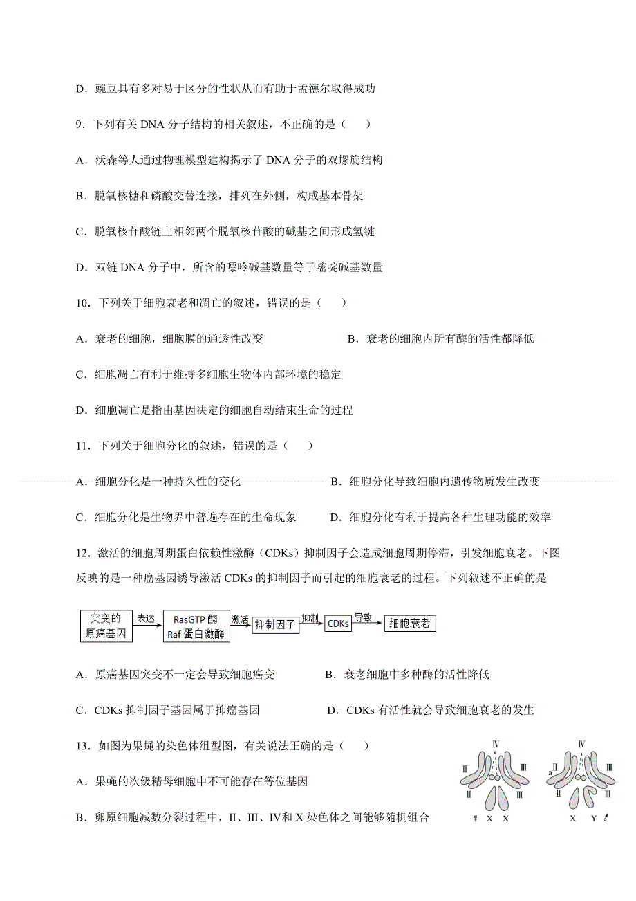 四川省泸县第二中学2020-2021学年高二上学期开学考试生物试题 WORD版含答案.docx_第3页