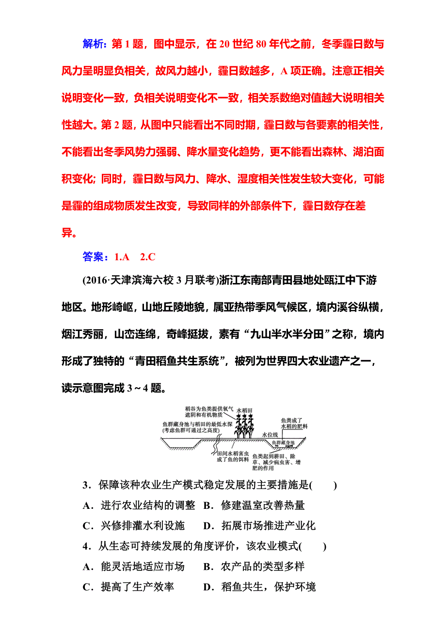 《南方新课堂》2017高考（新课标）地理二轮专题复习（检测）：专题八环境问题（含选修）与可持续发展 WORD版含解析.doc_第2页