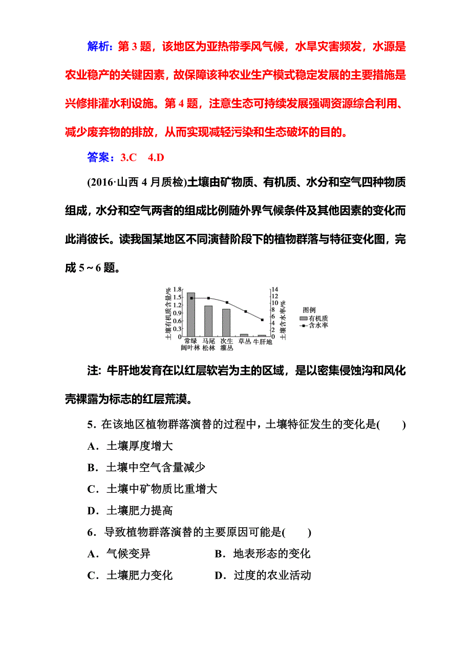 《南方新课堂》2017高考（新课标）地理二轮专题复习（检测）：专题八环境问题（含选修）与可持续发展 WORD版含解析.doc_第3页