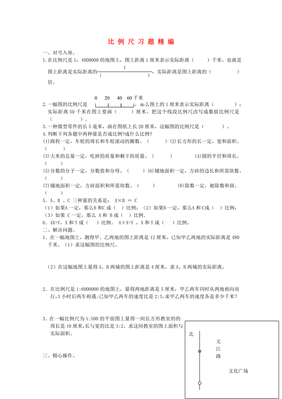 六年级数学下册 毕业复习精华题（比例尺）习题精编（无答案） 北师大版.doc_第1页