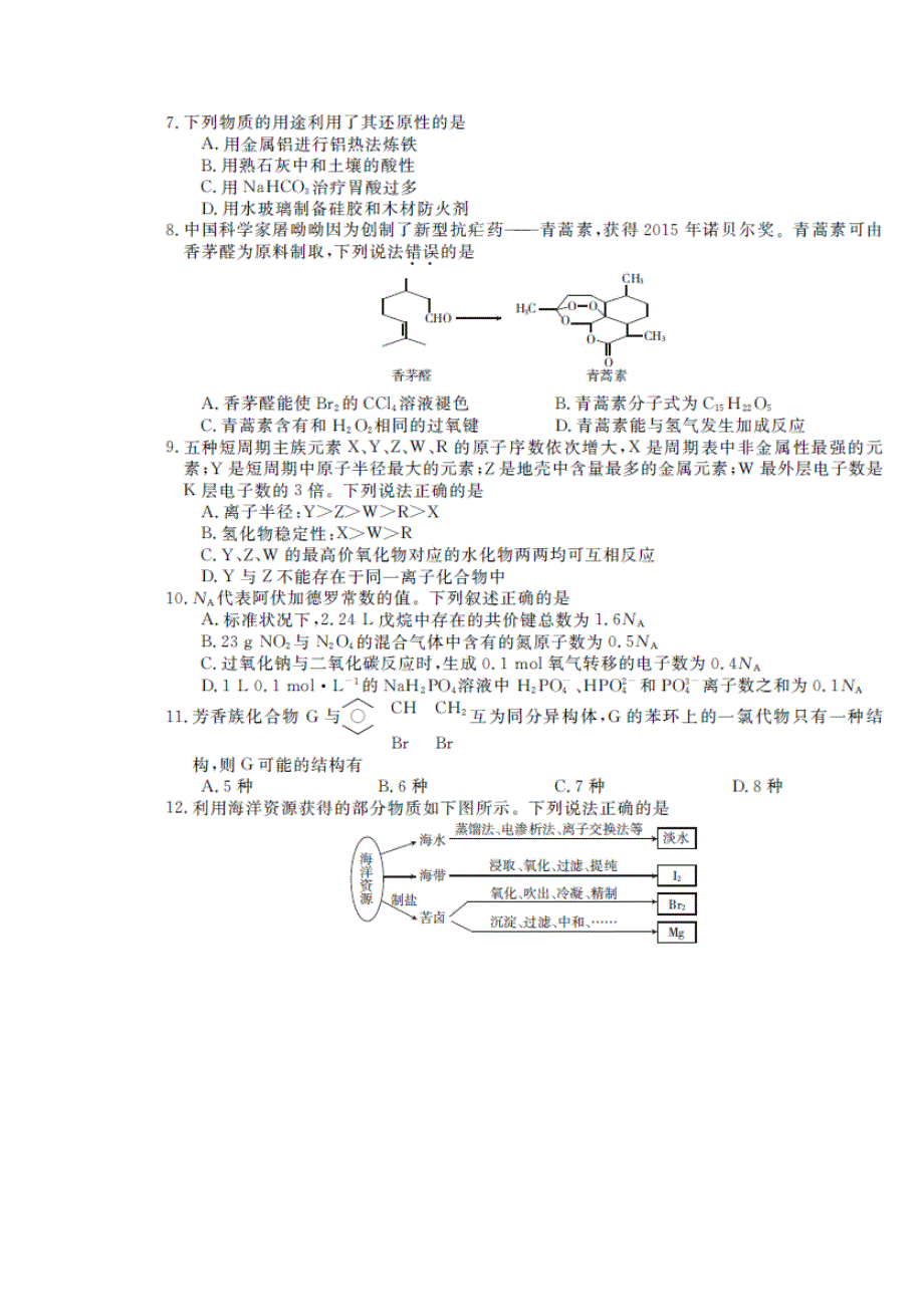 广西玉林市、梧州市、贵港市2016届高三4月模拟考试理综化学试题 扫描版含答案.doc_第2页