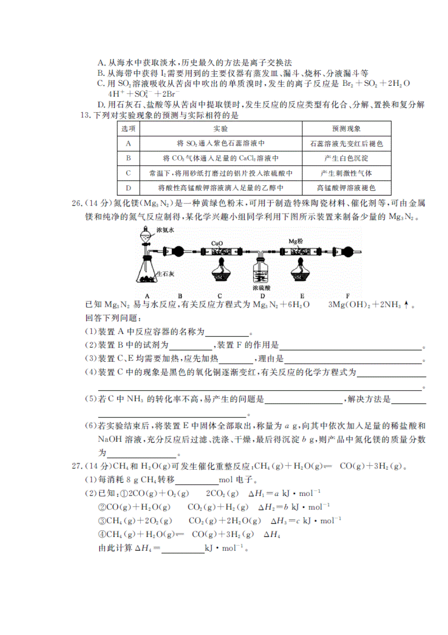 广西玉林市、梧州市、贵港市2016届高三4月模拟考试理综化学试题 扫描版含答案.doc_第3页