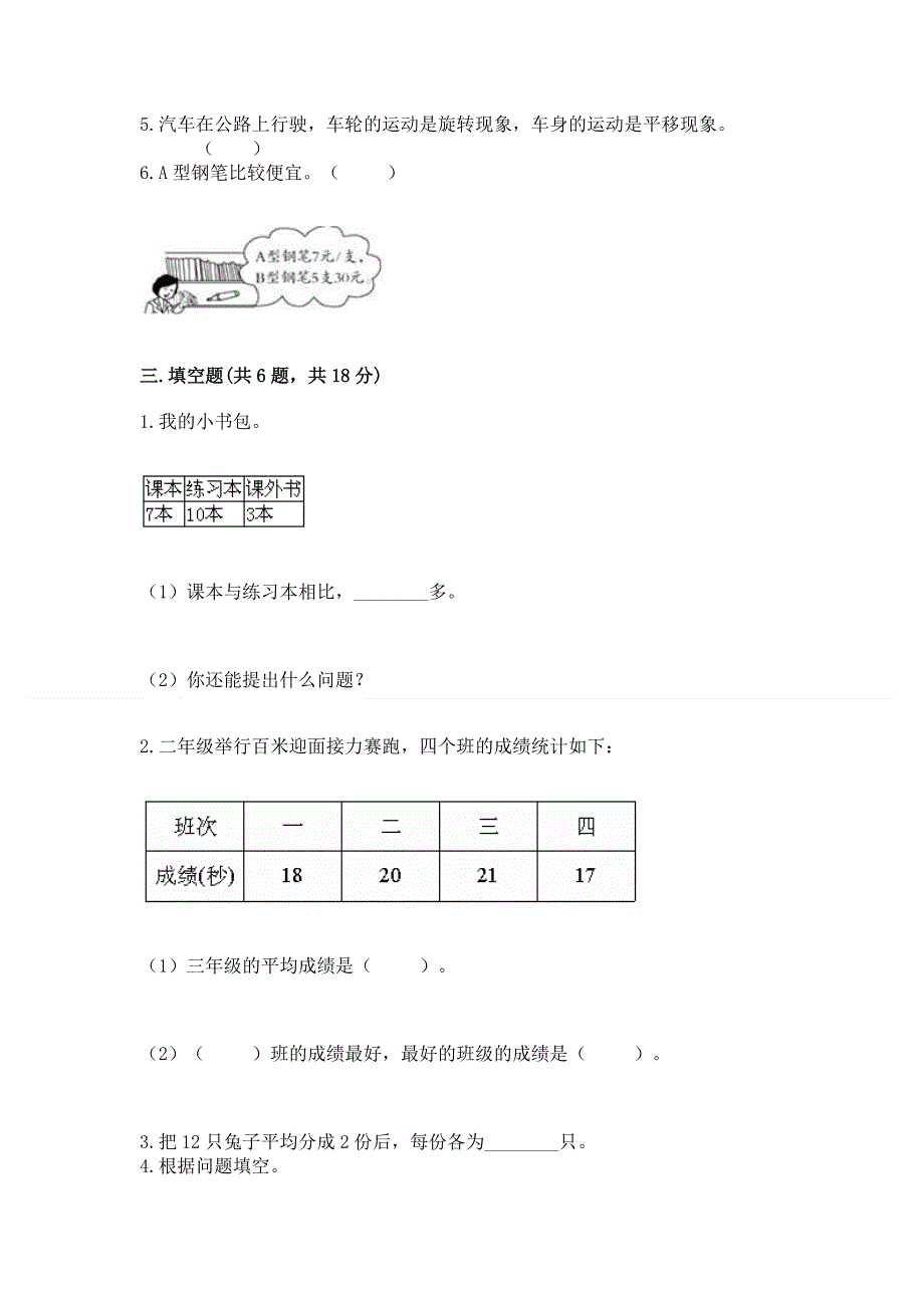 人教版小学二年级下册数学期中测试卷及完整答案（夺冠系列）.docx_第2页