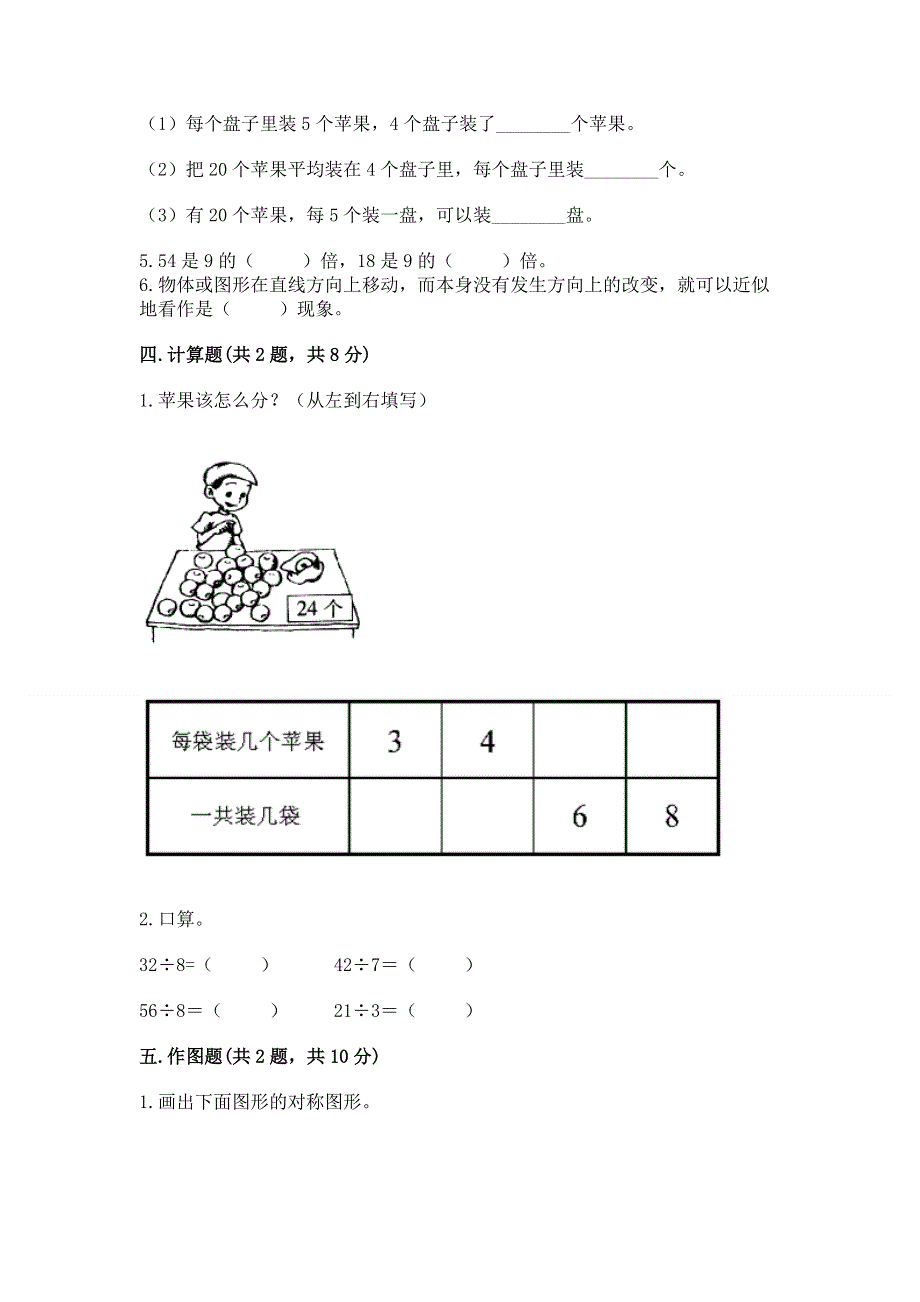 人教版小学二年级下册数学期中测试卷及完整答案（夺冠系列）.docx_第3页