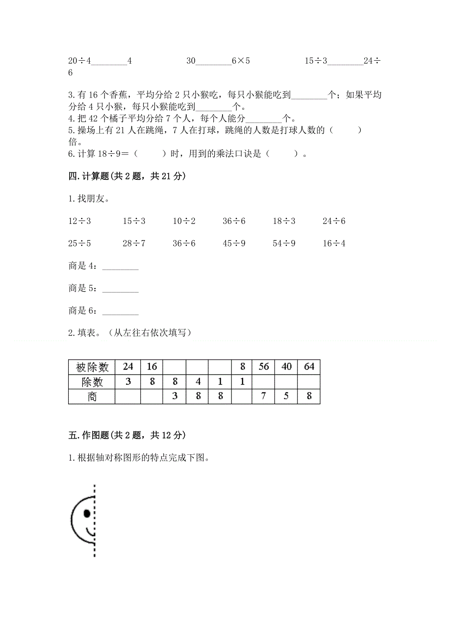 人教版小学二年级下册数学期中测试卷及完整答案（名师系列）.docx_第2页