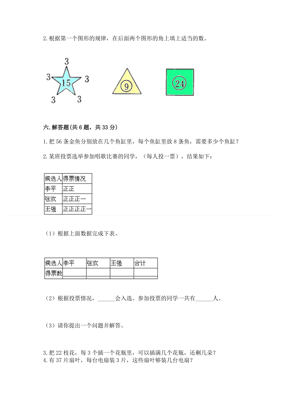 人教版小学二年级下册数学期中测试卷及完整答案（名师系列）.docx_第3页