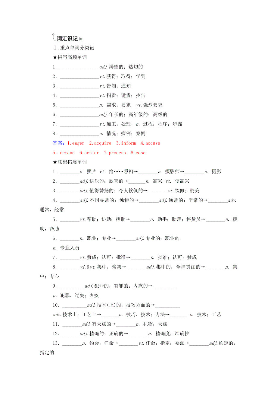 2020秋高中英语 Unit 4 Making the news同步练习（含解析）新人教版必修5.doc_第2页