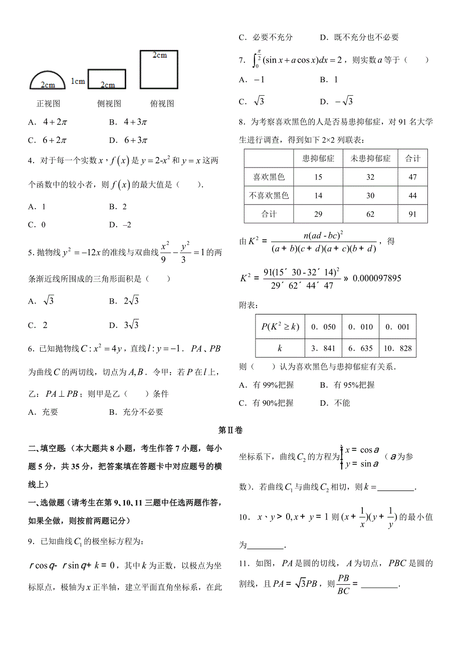 2012年普通高等学校招生全国统一考试模拟试题（数学理）（湖南卷）.doc_第2页