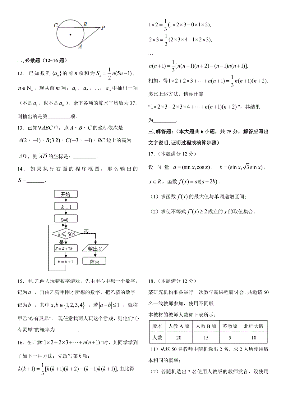 2012年普通高等学校招生全国统一考试模拟试题（数学理）（湖南卷）.doc_第3页