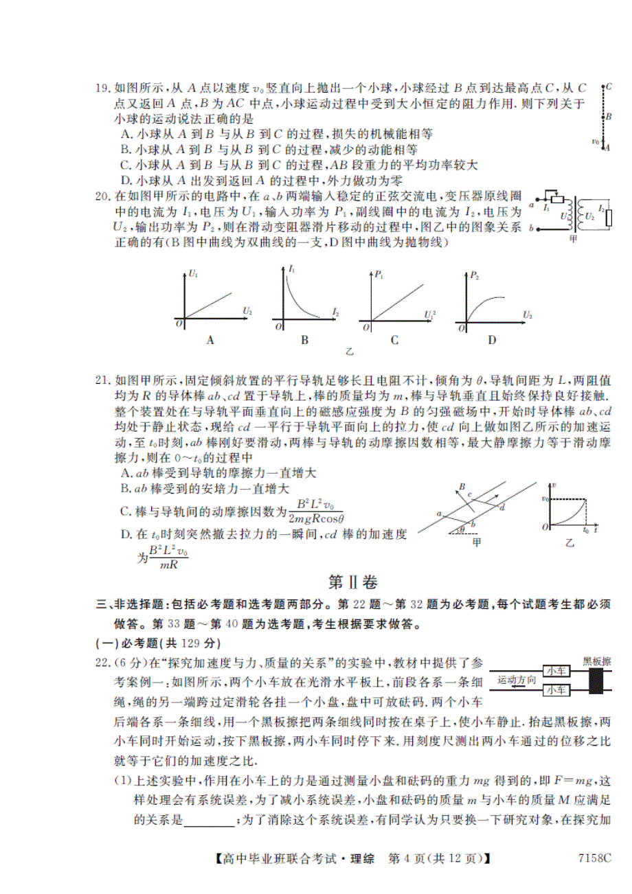 广西玉林市、梧州市、贵港市2016届高三4月模拟考试理综物理试题 扫描版含答案.doc_第2页