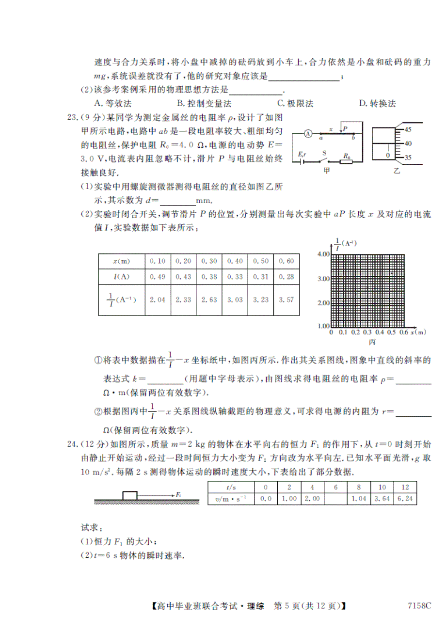 广西玉林市、梧州市、贵港市2016届高三4月模拟考试理综物理试题 扫描版含答案.doc_第3页