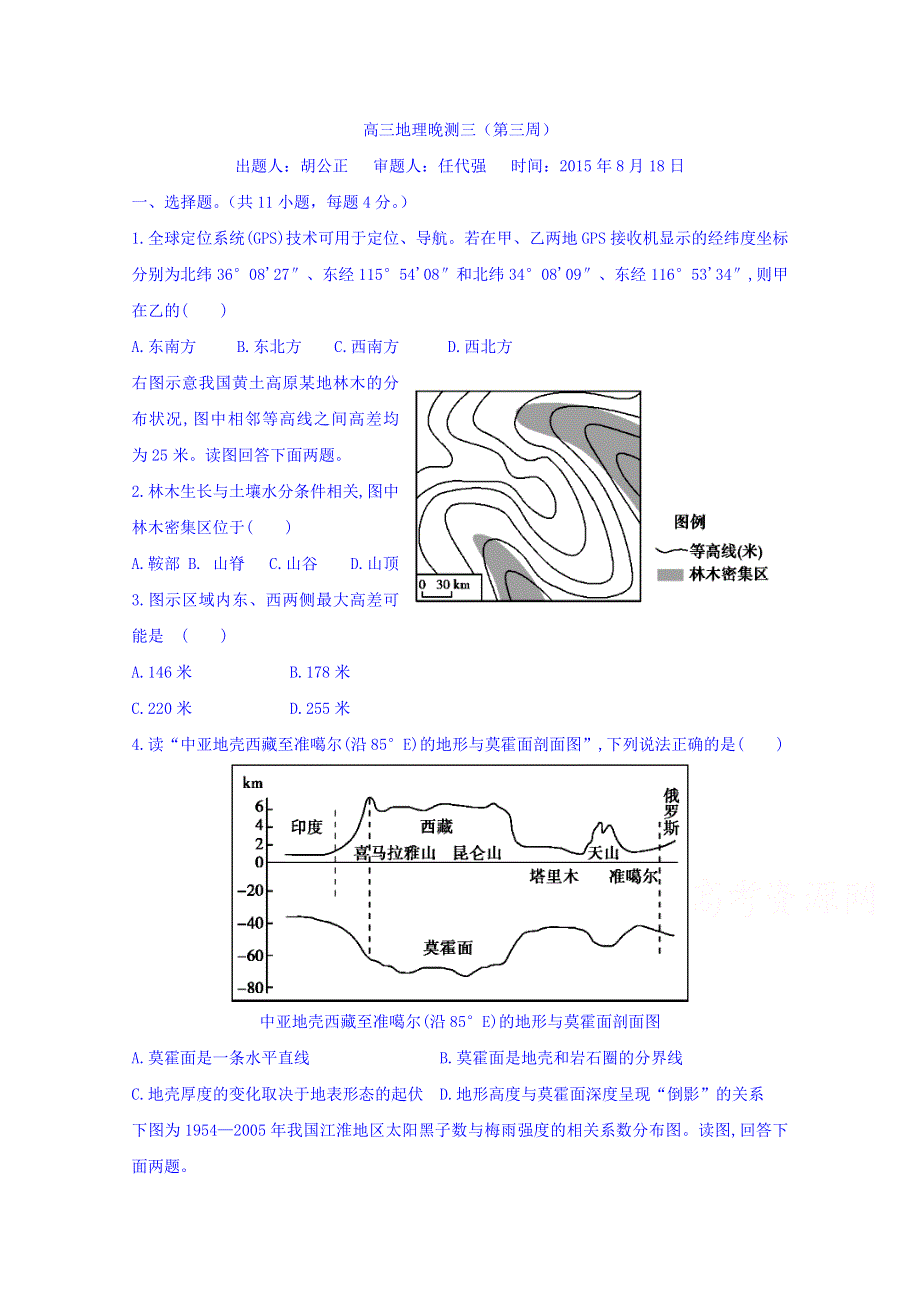 广东省德庆县孔子中学2016届高三上学期地理晚测试题(8月8日） WORD版含答案.doc_第1页