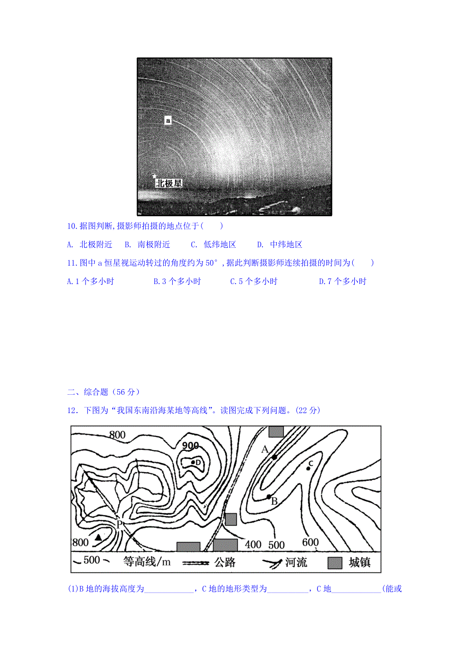 广东省德庆县孔子中学2016届高三上学期地理晚测试题(8月8日） WORD版含答案.doc_第3页