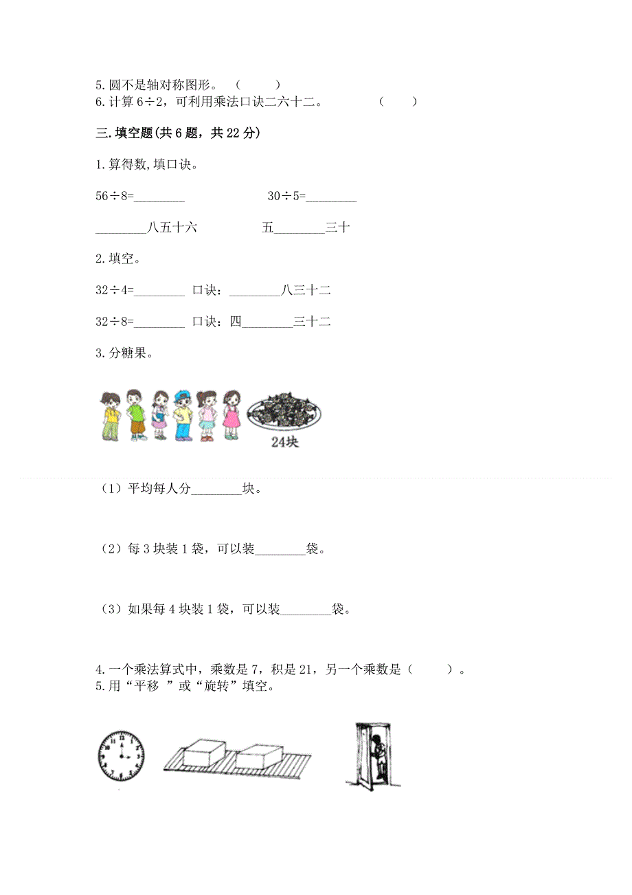 人教版小学二年级下册数学期中测试卷及完整答案（易错题）.docx_第2页