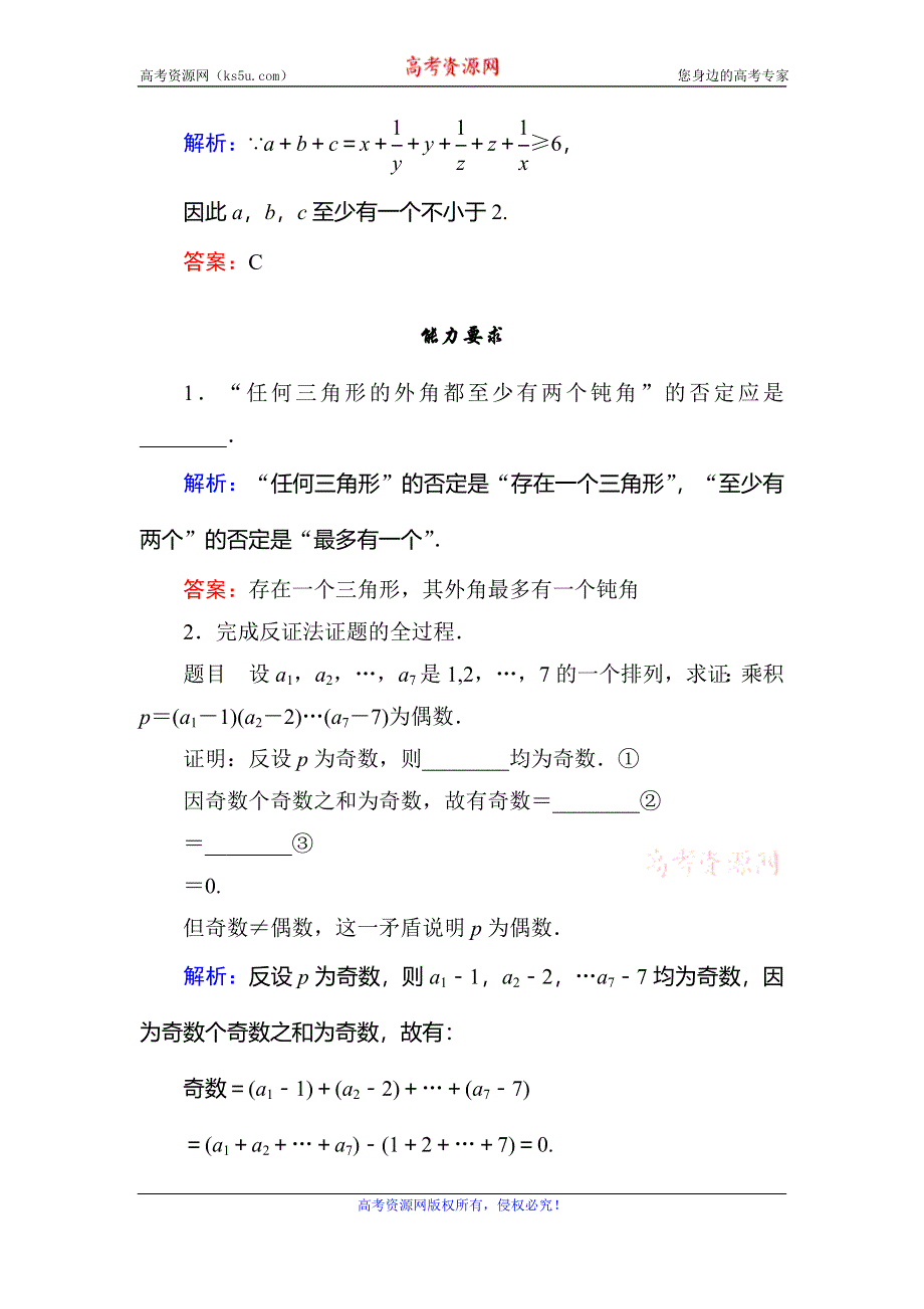 2019-2020学年人教A版高中数学选修1-2同步导练练习：第2章 推理与证明2-2-3 WORD版含解析.doc_第3页