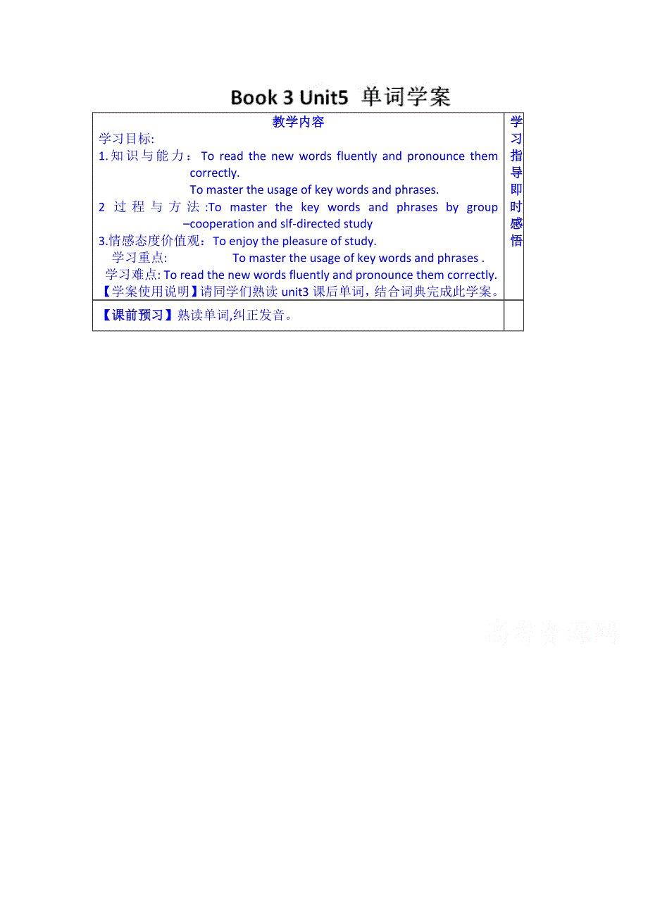 山东省泰安市肥城市第三中学英语高中人教版学案 必修三教师版：UNIT5 CANADA—“THE TRUE NORTH”单词.doc_第1页