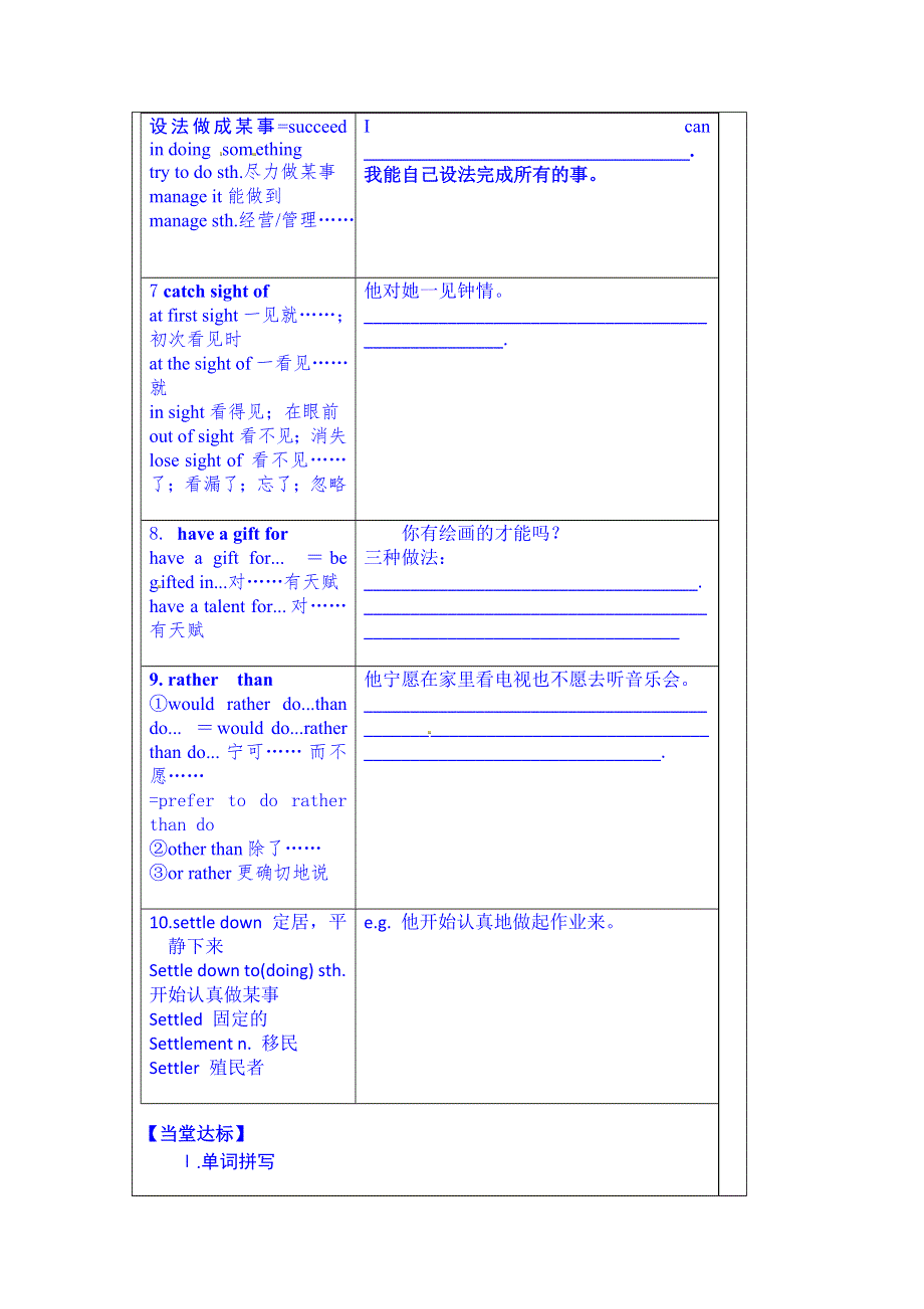 山东省泰安市肥城市第三中学英语高中人教版学案 必修三教师版：UNIT5 CANADA—“THE TRUE NORTH”单词.doc_第3页