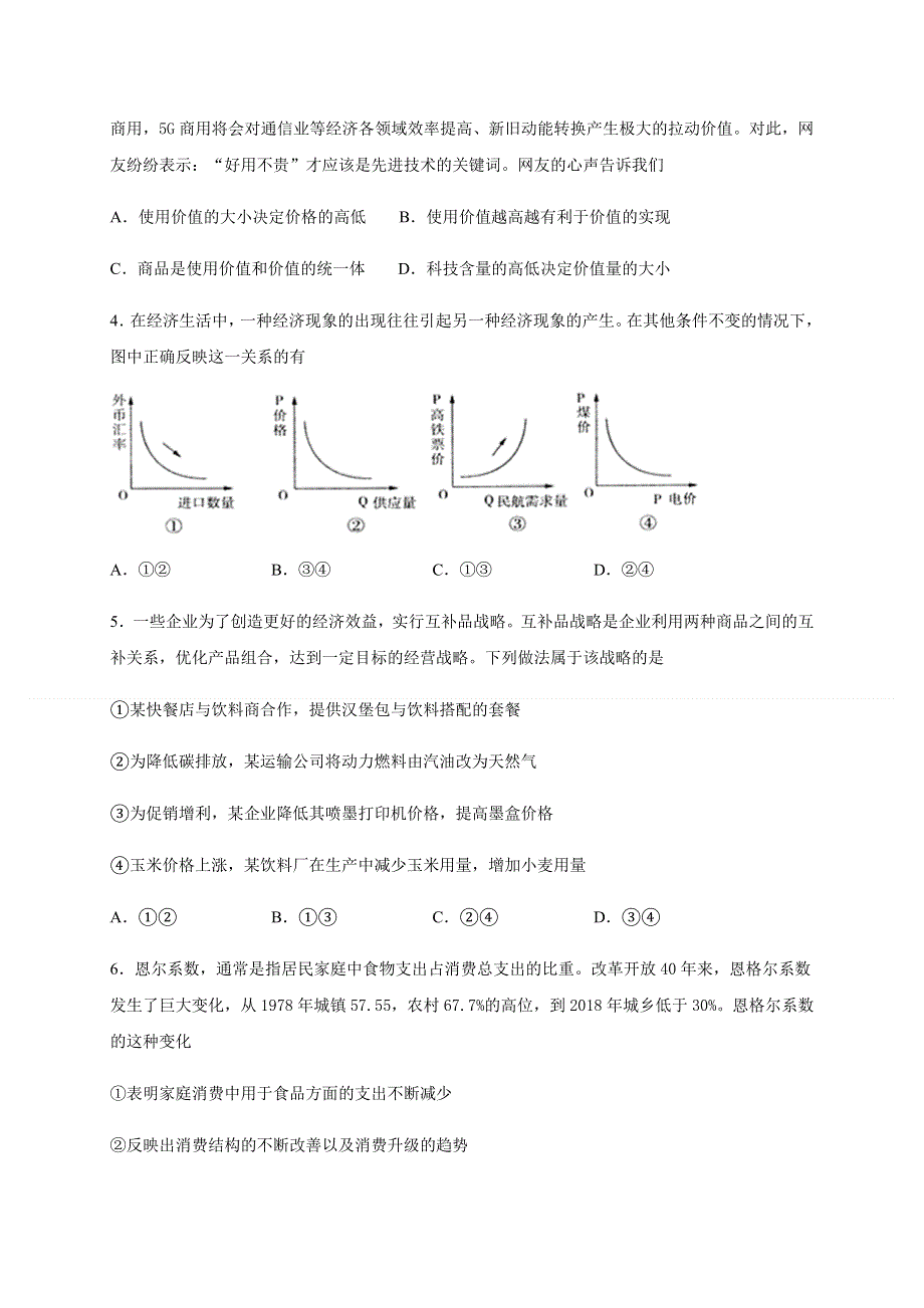 四川省泸县第二中学2020-2021学年高一上学期第二次月考政治试题 WORD版含答案.docx_第2页