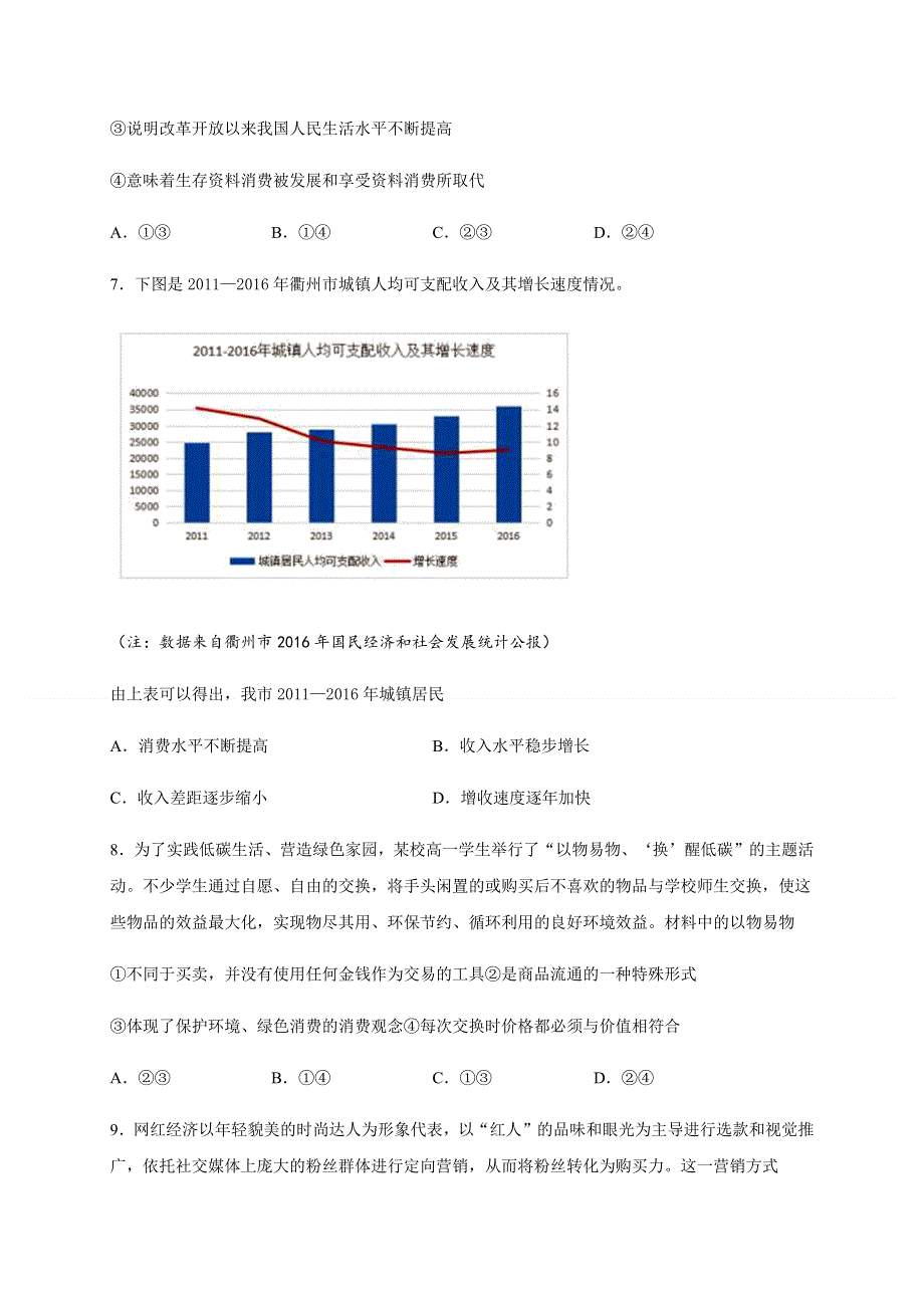 四川省泸县第二中学2020-2021学年高一上学期第二次月考政治试题 WORD版含答案.docx_第3页