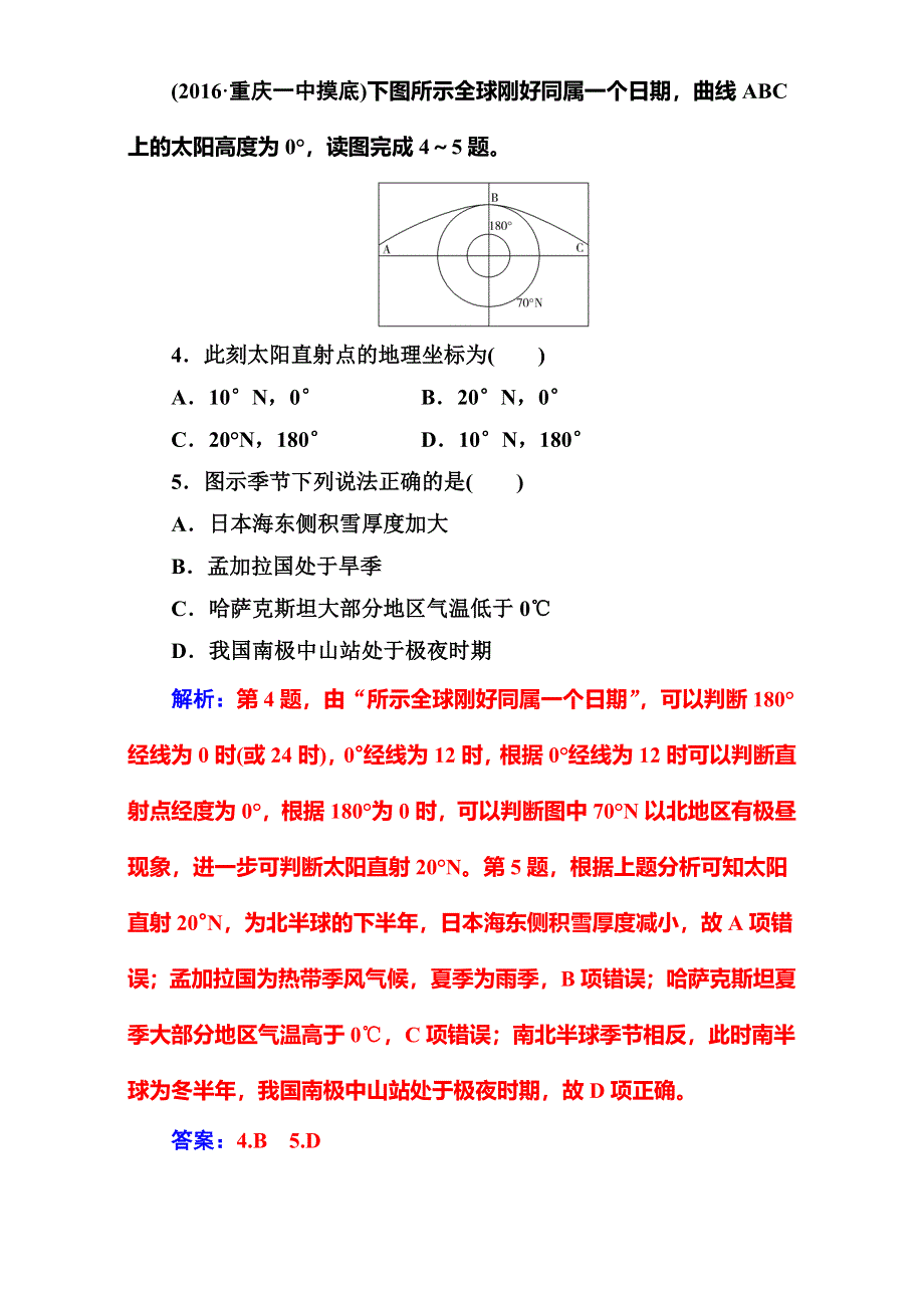 《南方新课堂》2017高考（新课标）地理二轮专题复习（检测）：专题一学案2地球公转及其地理意义 WORD版含解析.doc_第3页