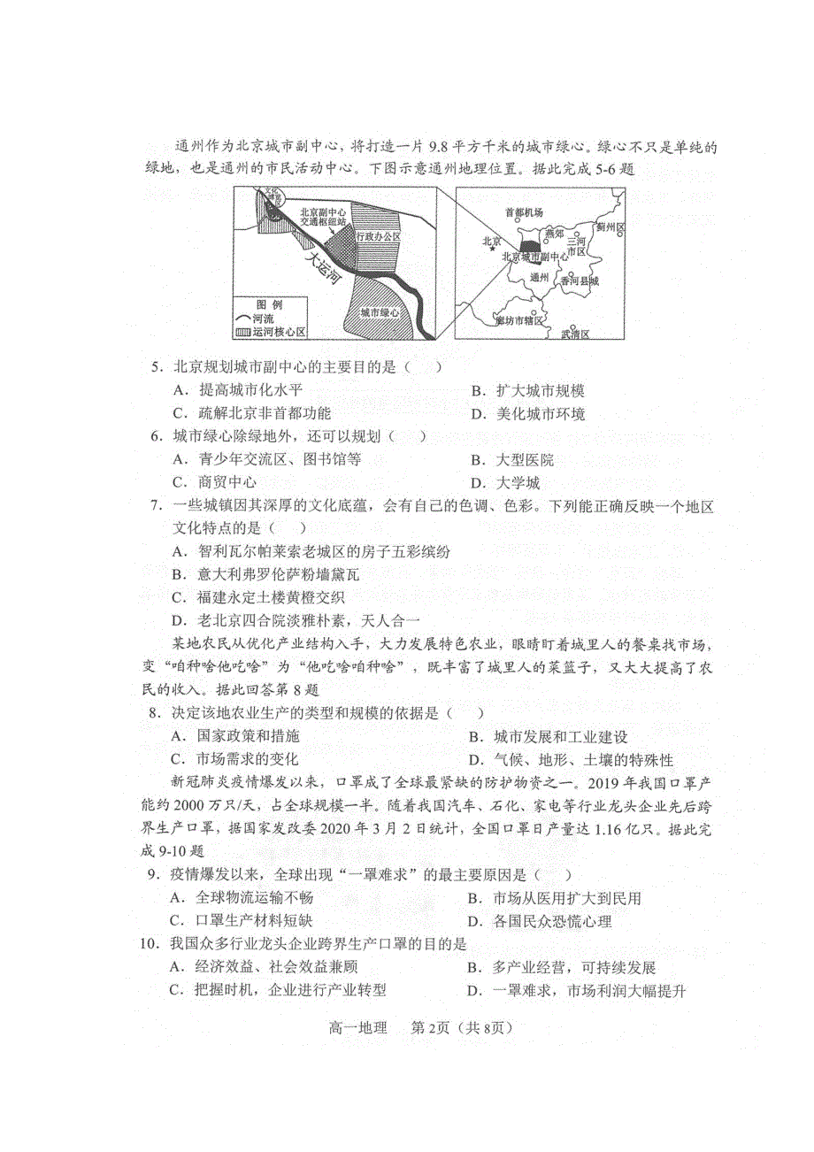 辽宁省沈阳市郊联体2019-2020学年高一下学期期末考试地理试题 扫描版含答案.doc_第2页