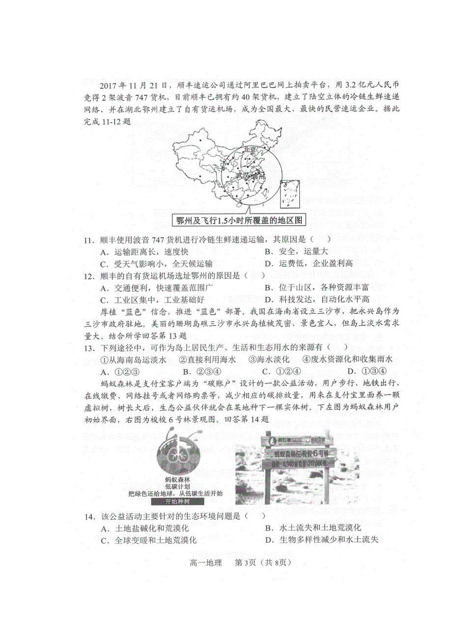 辽宁省沈阳市郊联体2019-2020学年高一下学期期末考试地理试题 扫描版含答案.doc_第3页