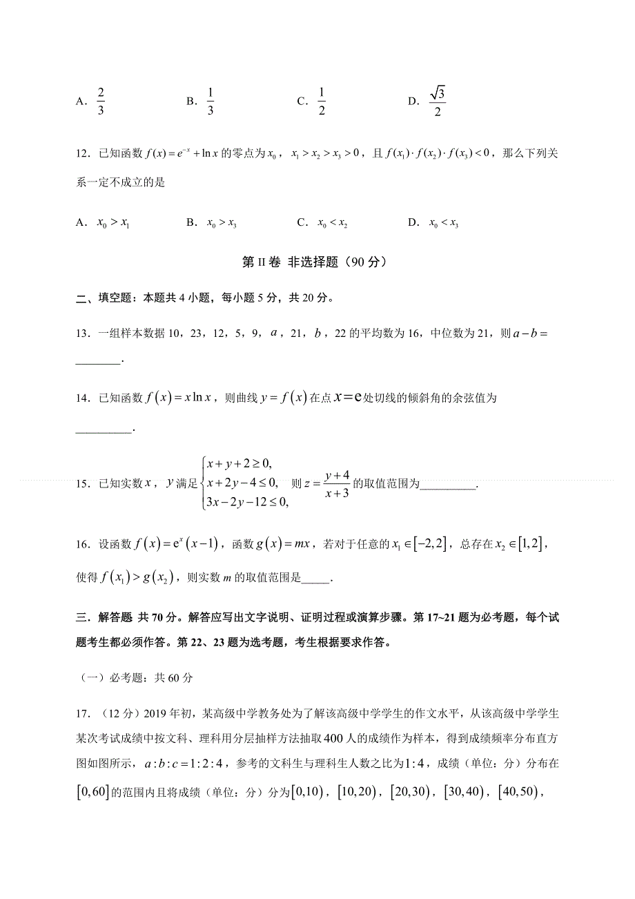 四川省泸县第二中学2019-2020学年高二下学期期末模拟考试数学（理）试卷 WORD版含答案.docx_第3页