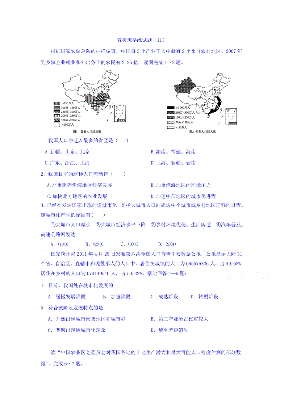 广东省德庆县孔子中学2015届高三下学期音美班早练地理试题（11） WORD版无答案.doc_第1页