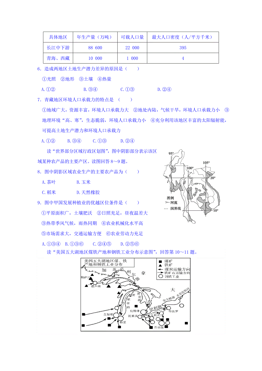 广东省德庆县孔子中学2015届高三下学期音美班早练地理试题（11） WORD版无答案.doc_第2页