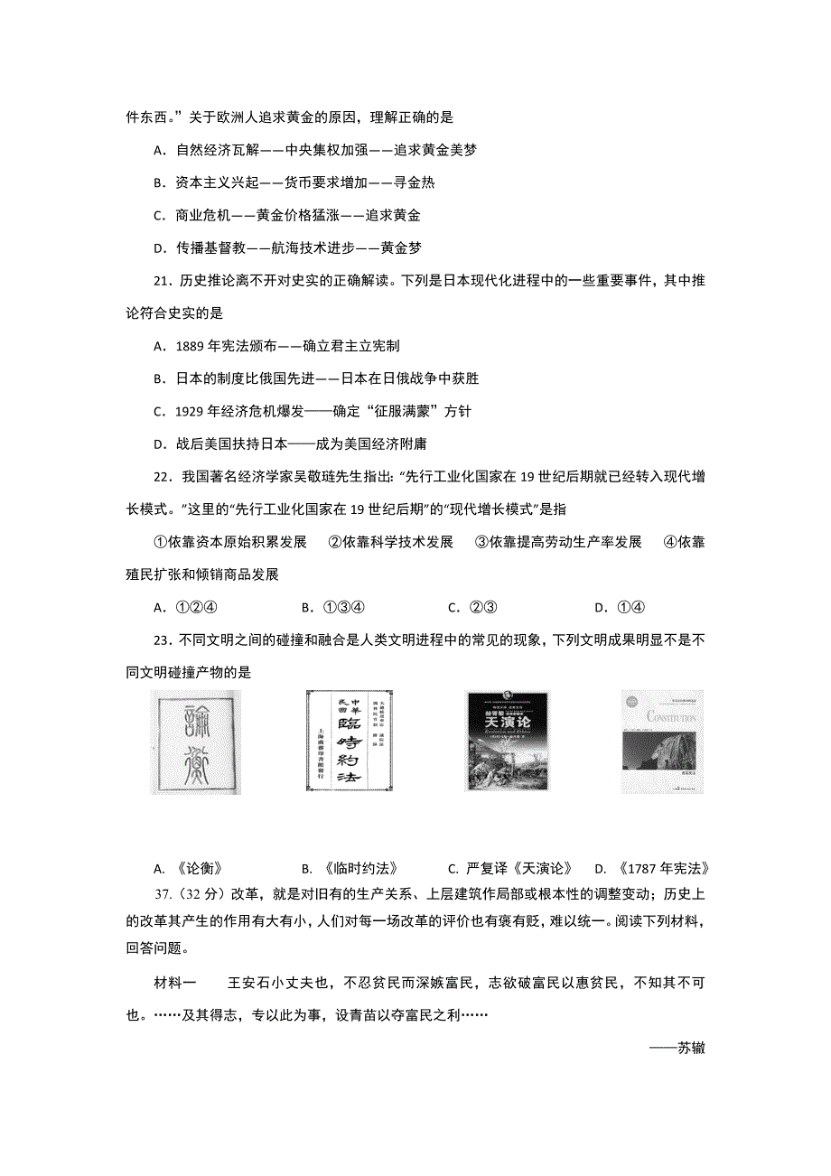 四川省资阳市2012届高三第三次高考模拟考试历史试题.doc_第3页