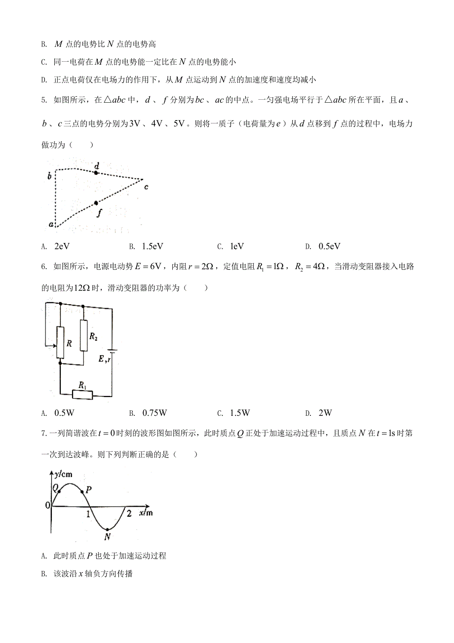 海南省2020-2021学年高二物理上学期期末联考试题.doc_第2页