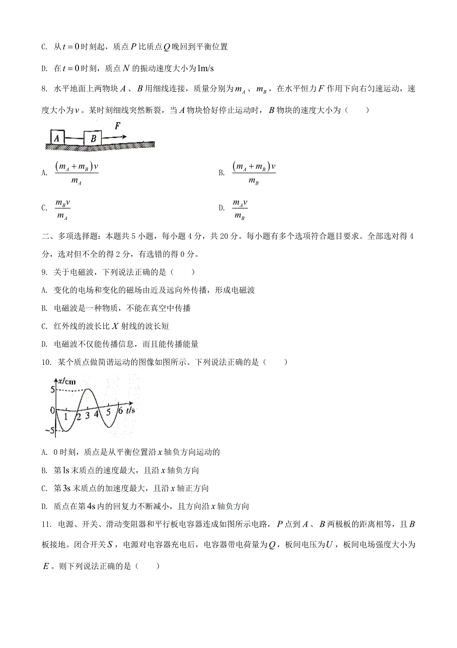 海南省2020-2021学年高二物理上学期期末联考试题.doc_第3页